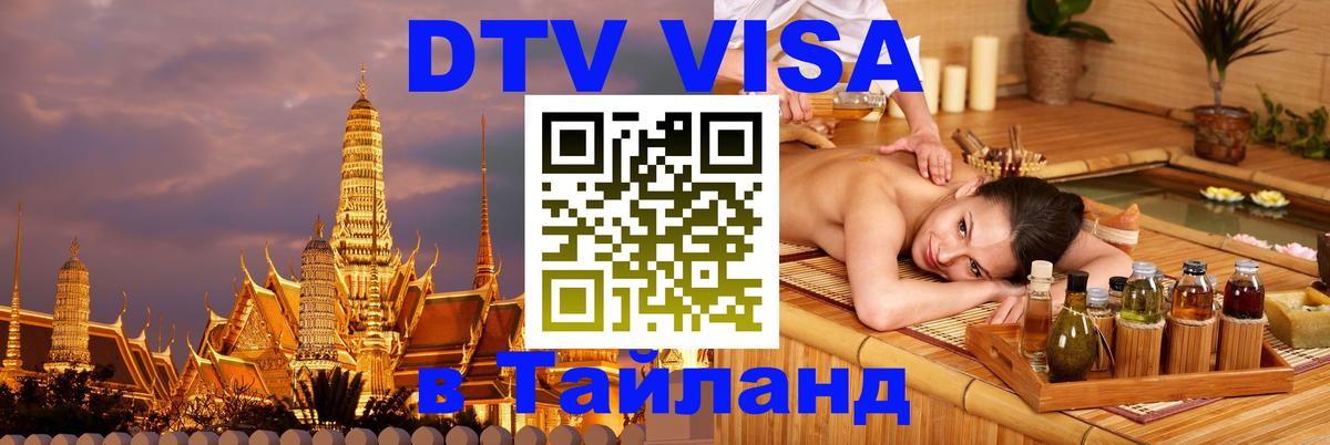 Visa в Таиланд 